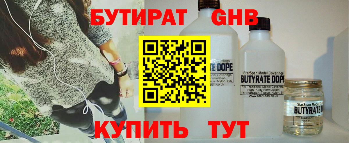 Бутират  Бутират 1.4BDO  Вход с VPN  Кимовск 