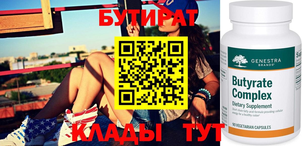 Бутират жидкий экстази Кимовск