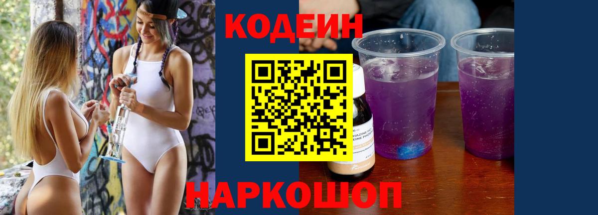 Кимовск  Кодеин напиток Lean (лин)  Вход с VPN  Кодеин Purple Drank 