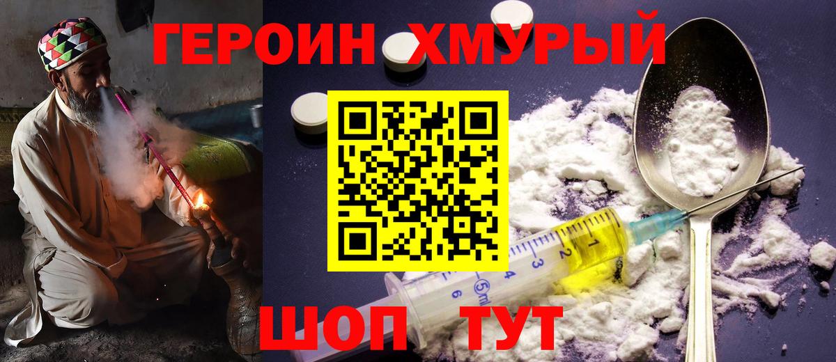 Героин белый  Вход с VPN  Кимовск 