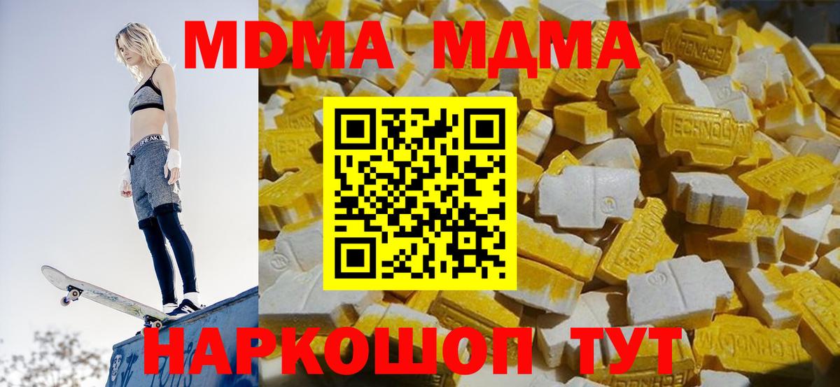 MDMA молли  Вход с VPN  MDMA  МДМА кристаллы  Кимовск 